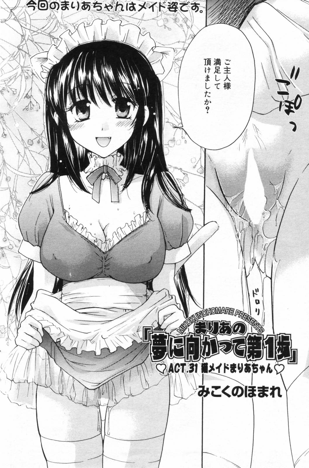 漫画ばんがいち 2006年11月号