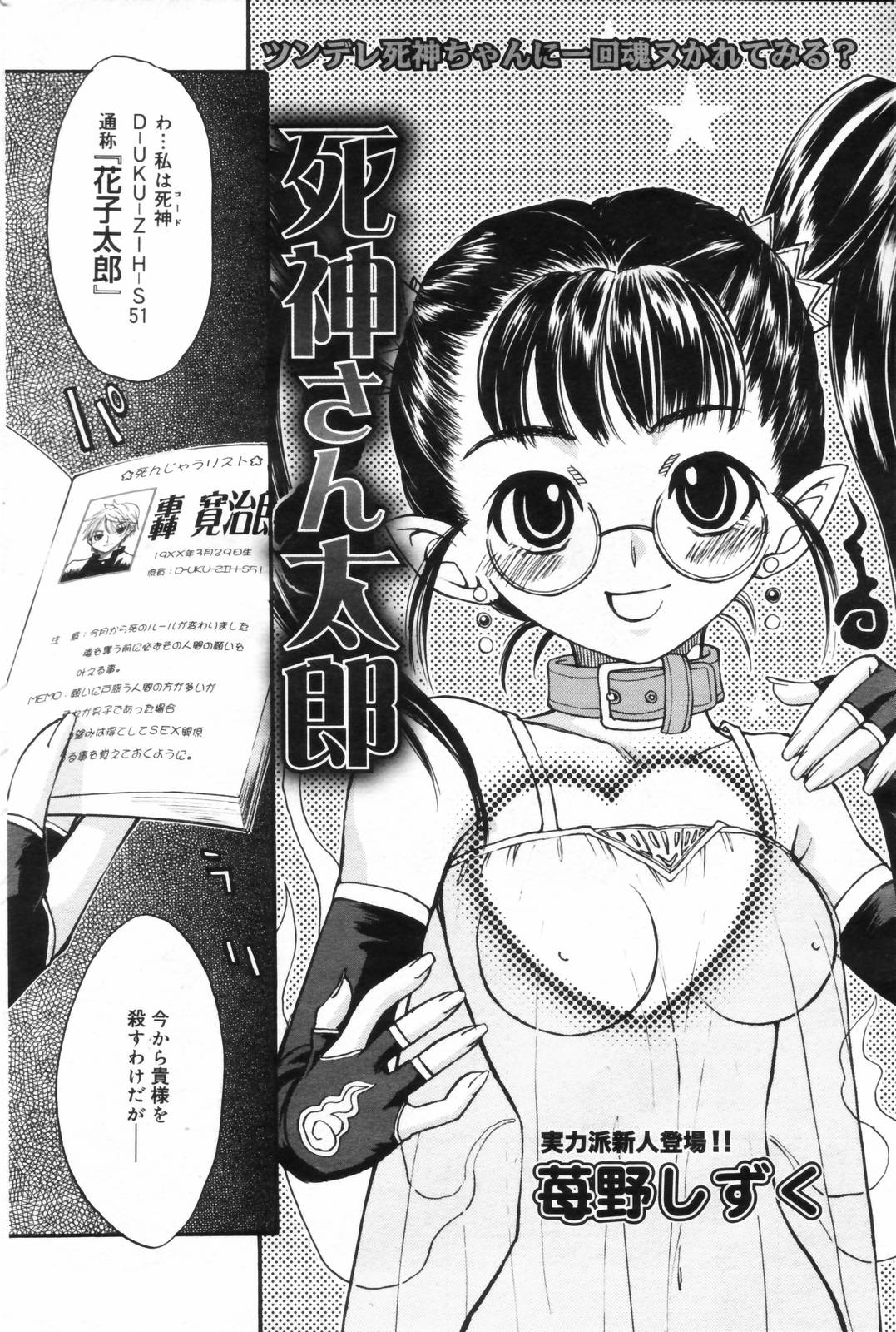 漫画ばんがいち 2006年11月号