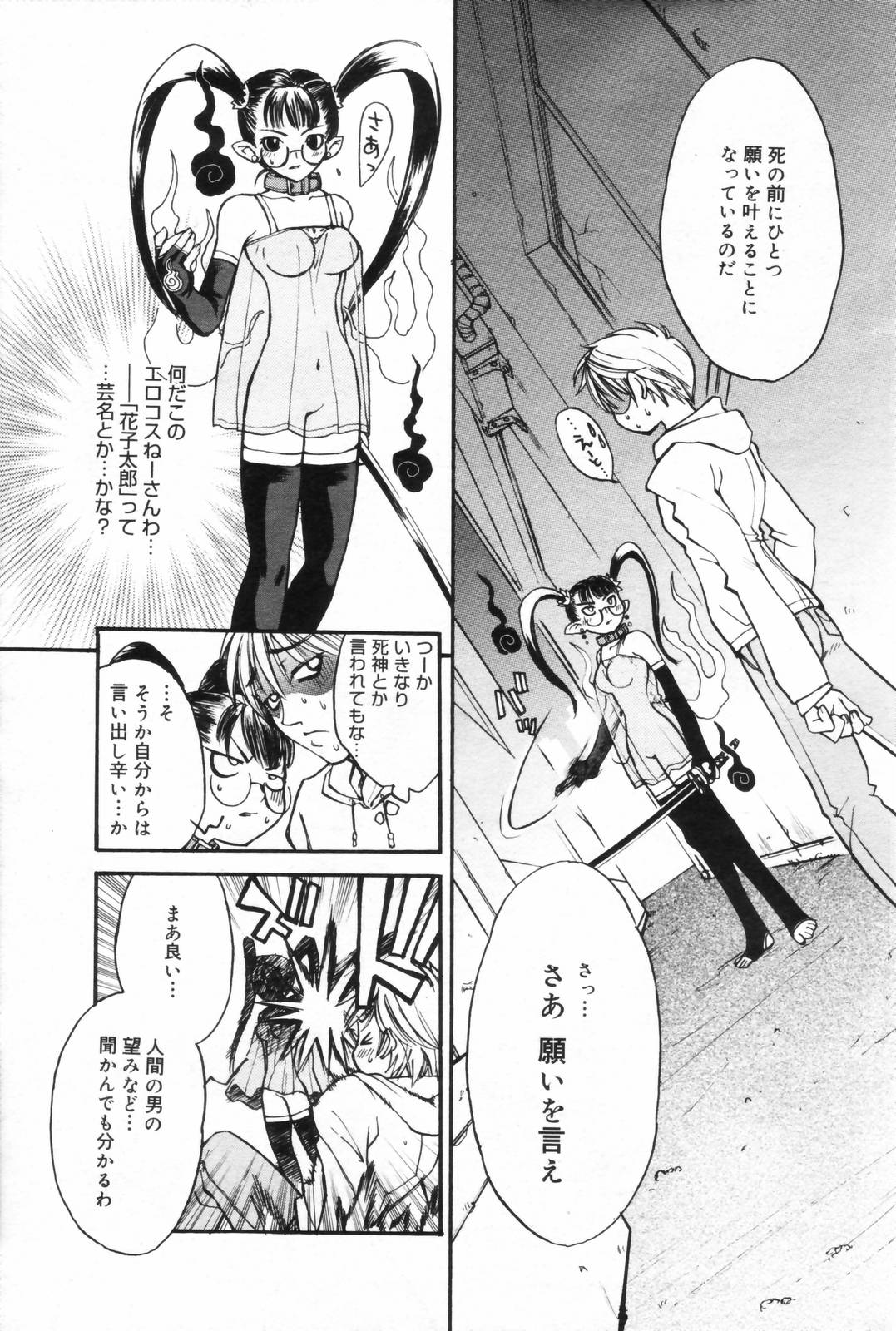漫画ばんがいち 2006年11月号