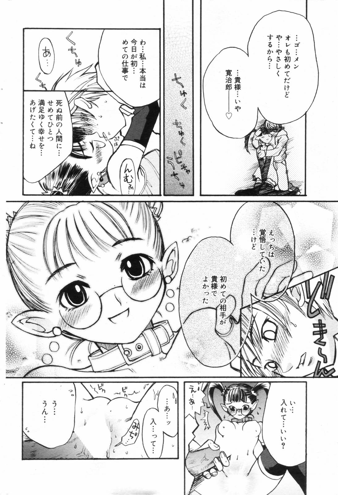 漫画ばんがいち 2006年11月号