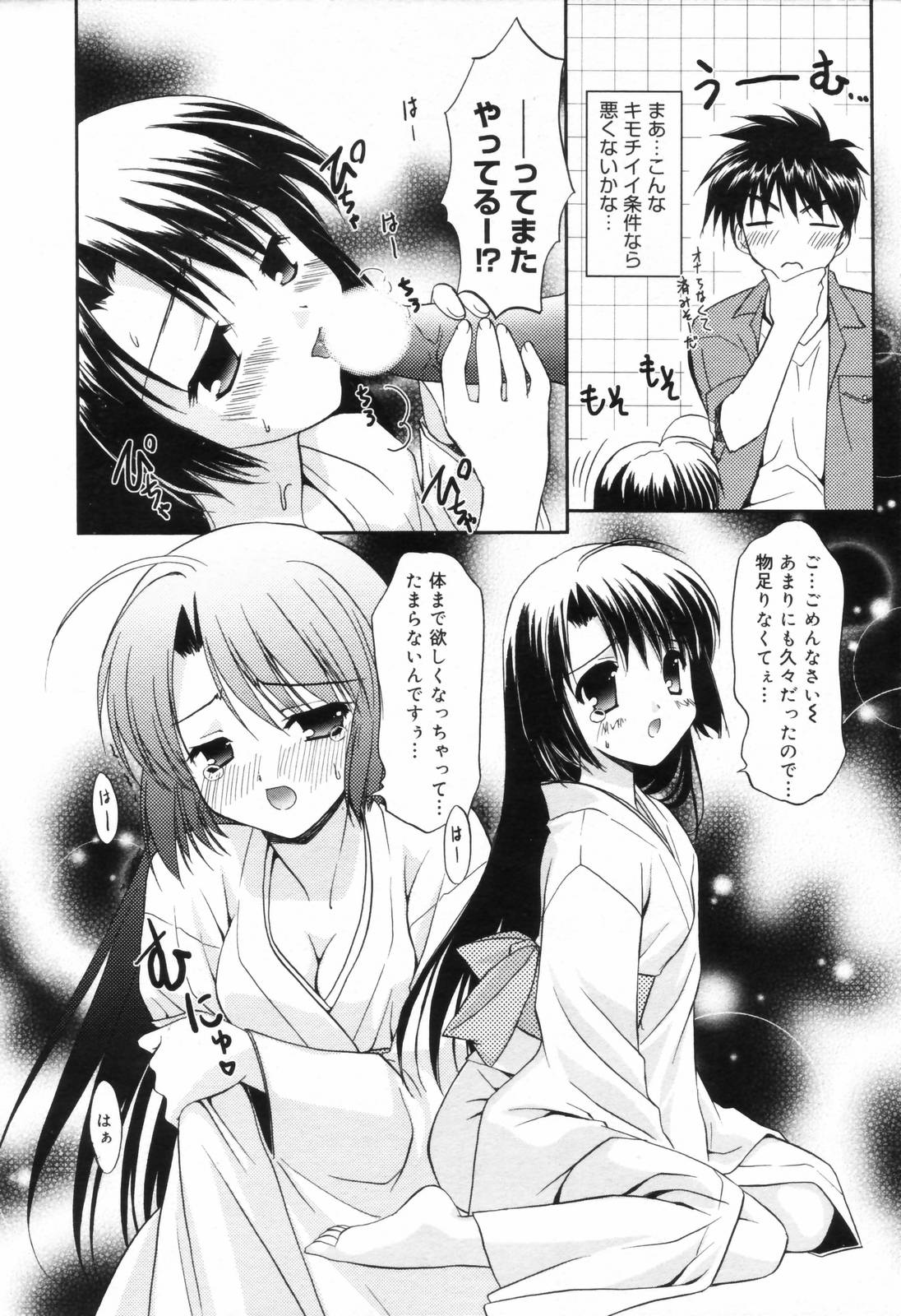 漫画ばんがいち 2006年11月号