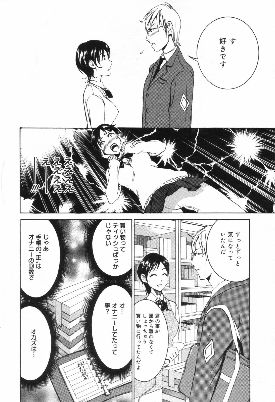 漫画ばんがいち 2006年11月号