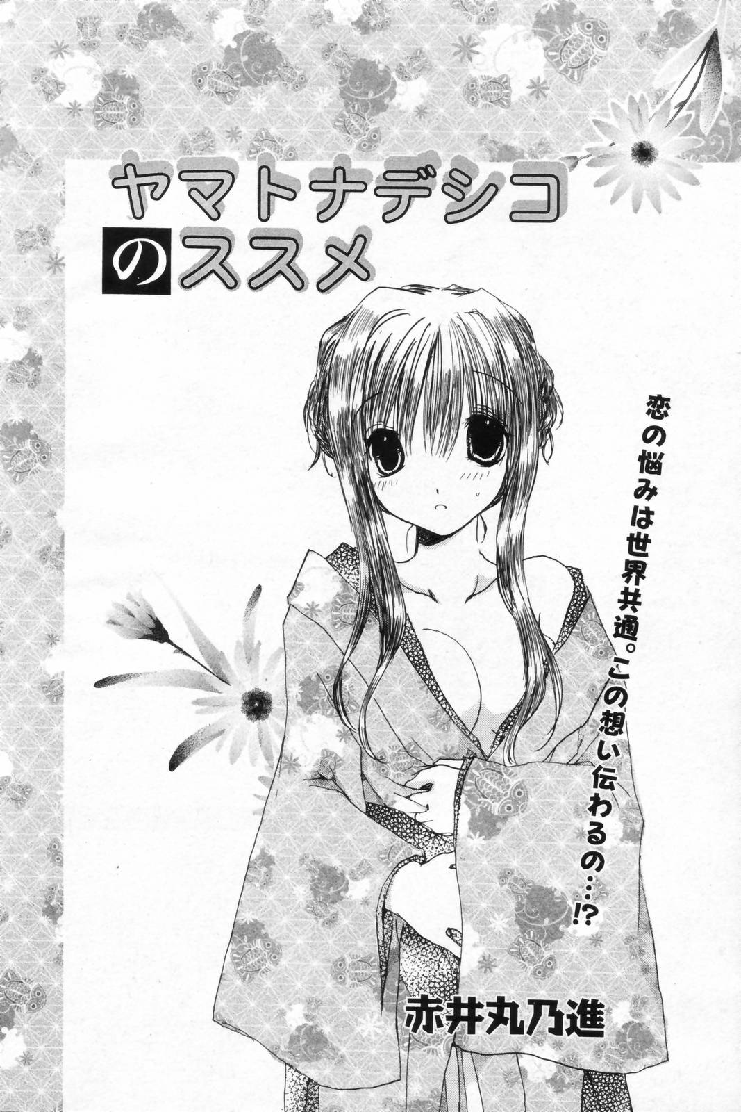 漫画ばんがいち 2006年11月号
