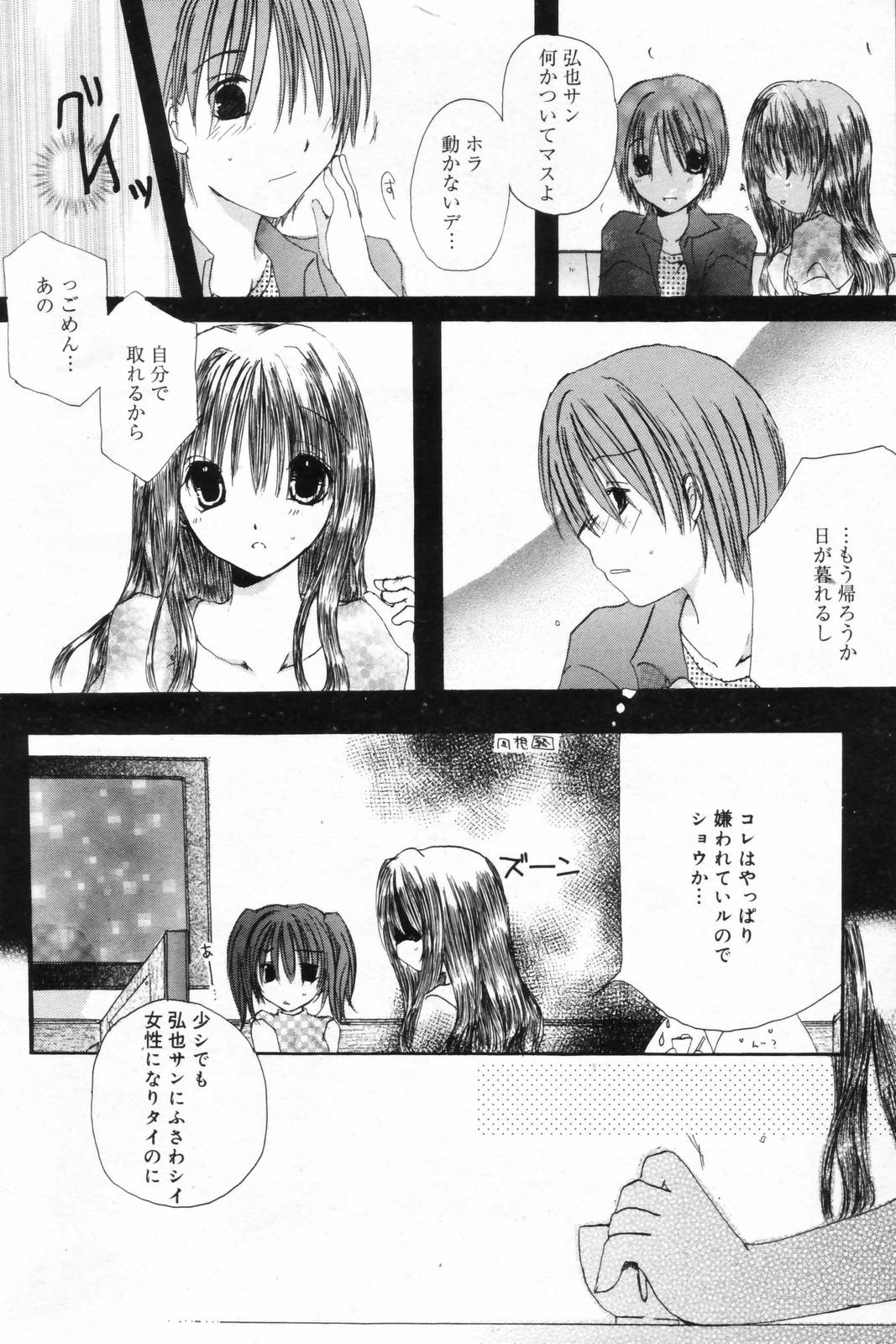 漫画ばんがいち 2006年11月号
