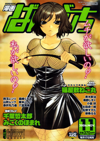 漫画ばんがいち 2006年11月号 漫画ばんがいち 2006年11月号