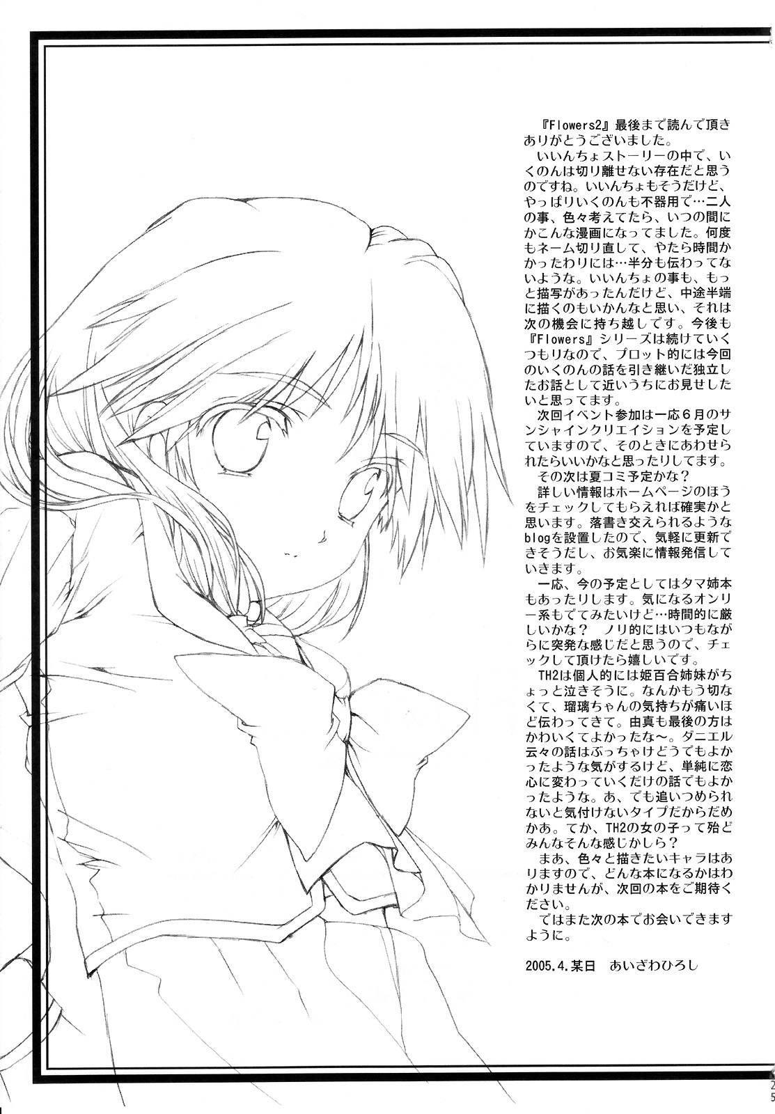 (Cレヴォ37) [HIGH RISK REVOLUTION (あいざわひろし)] Flowers2 ～セピア色の放課後～ (トゥハート2)