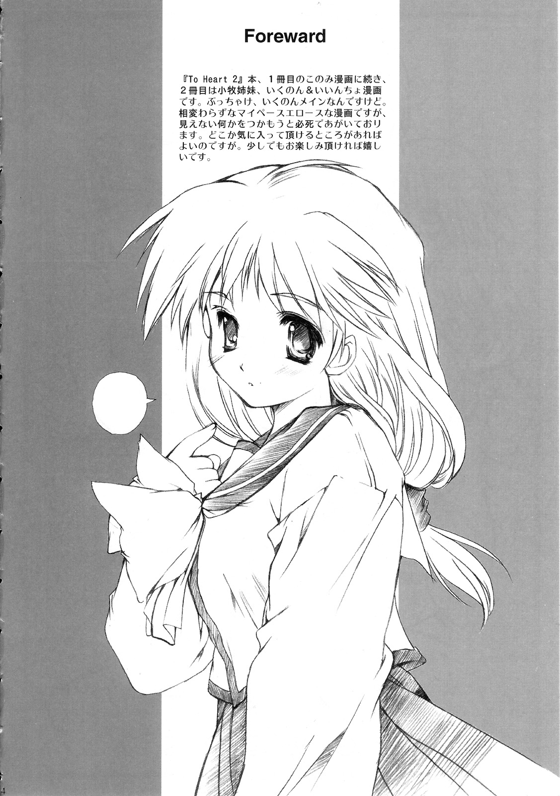 (Cレヴォ37) [HIGH RISK REVOLUTION (あいざわひろし)] Flowers2 ～セピア色の放課後～ (トゥハート2)