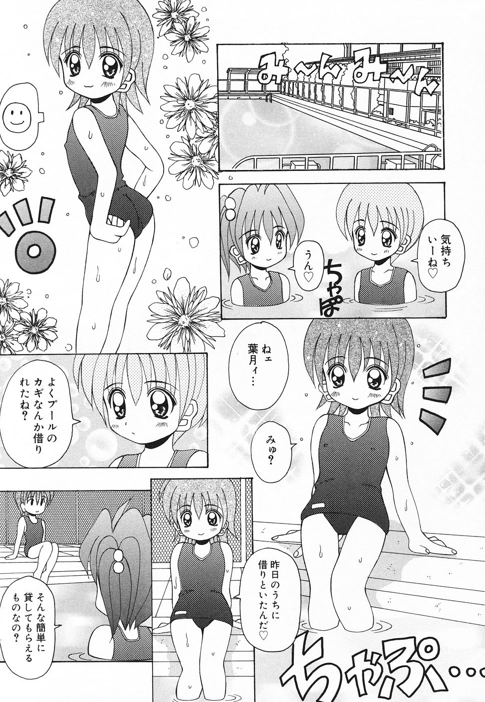 [アンソロジー] ぴゅあぷちっと Vol.20