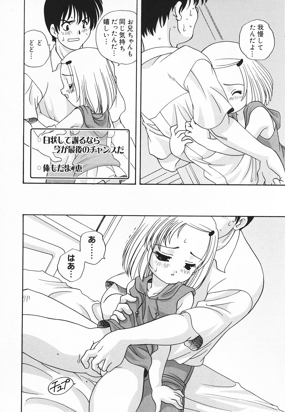 [アンソロジー] ぴゅあぷちっと Vol.20