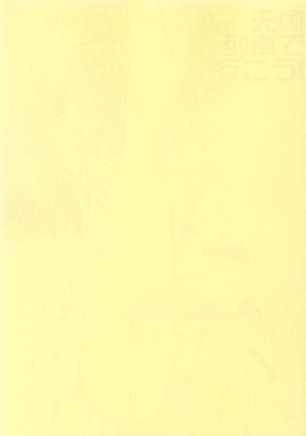 (C63) [LUCK&PLUCK!Co. (天宮遙)] 天国列車で行こう！ (ソウルキャリバー)