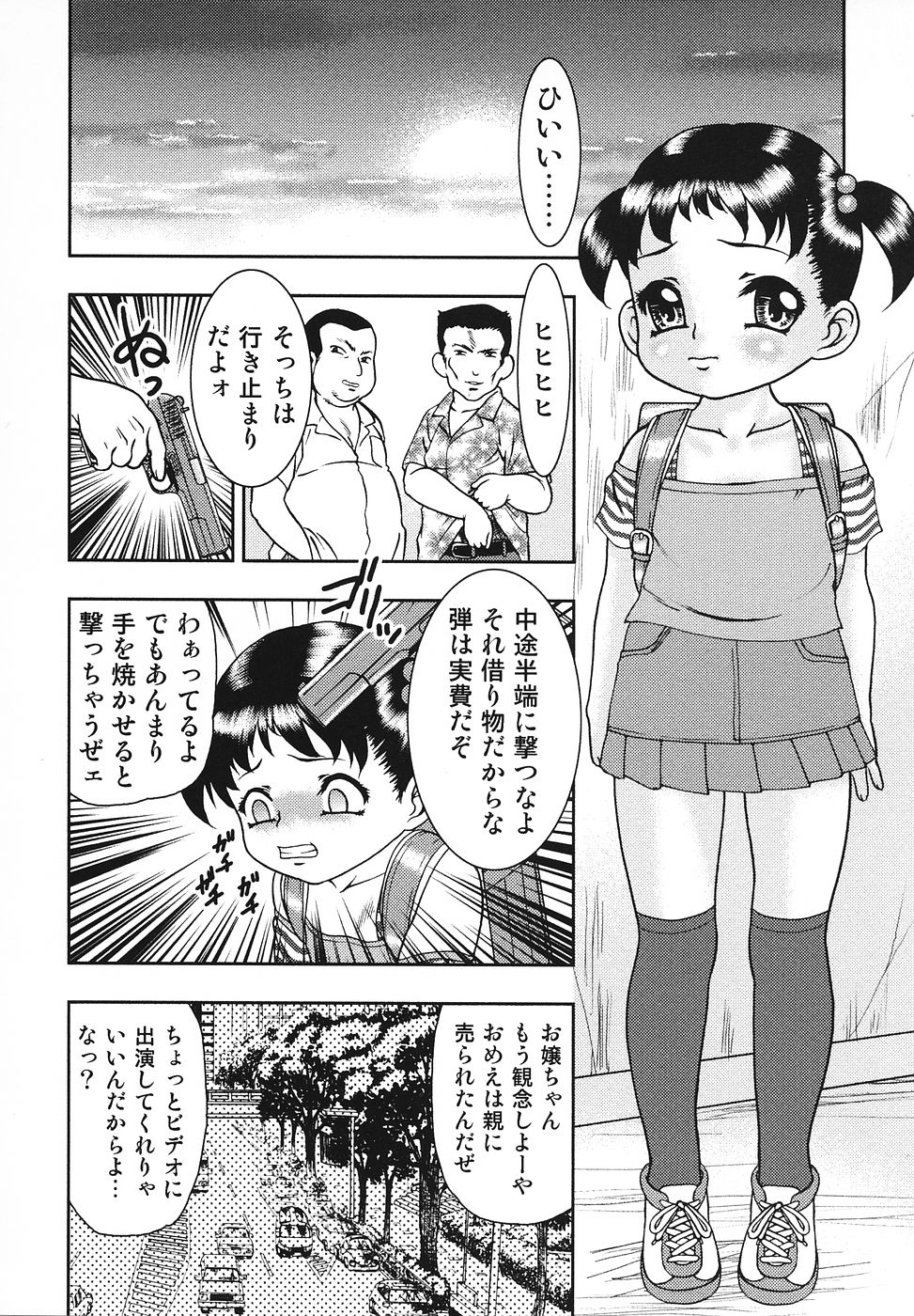 [アンソロジー] 幼辱の宴 ~ロリータ凌辱アンソロジー~