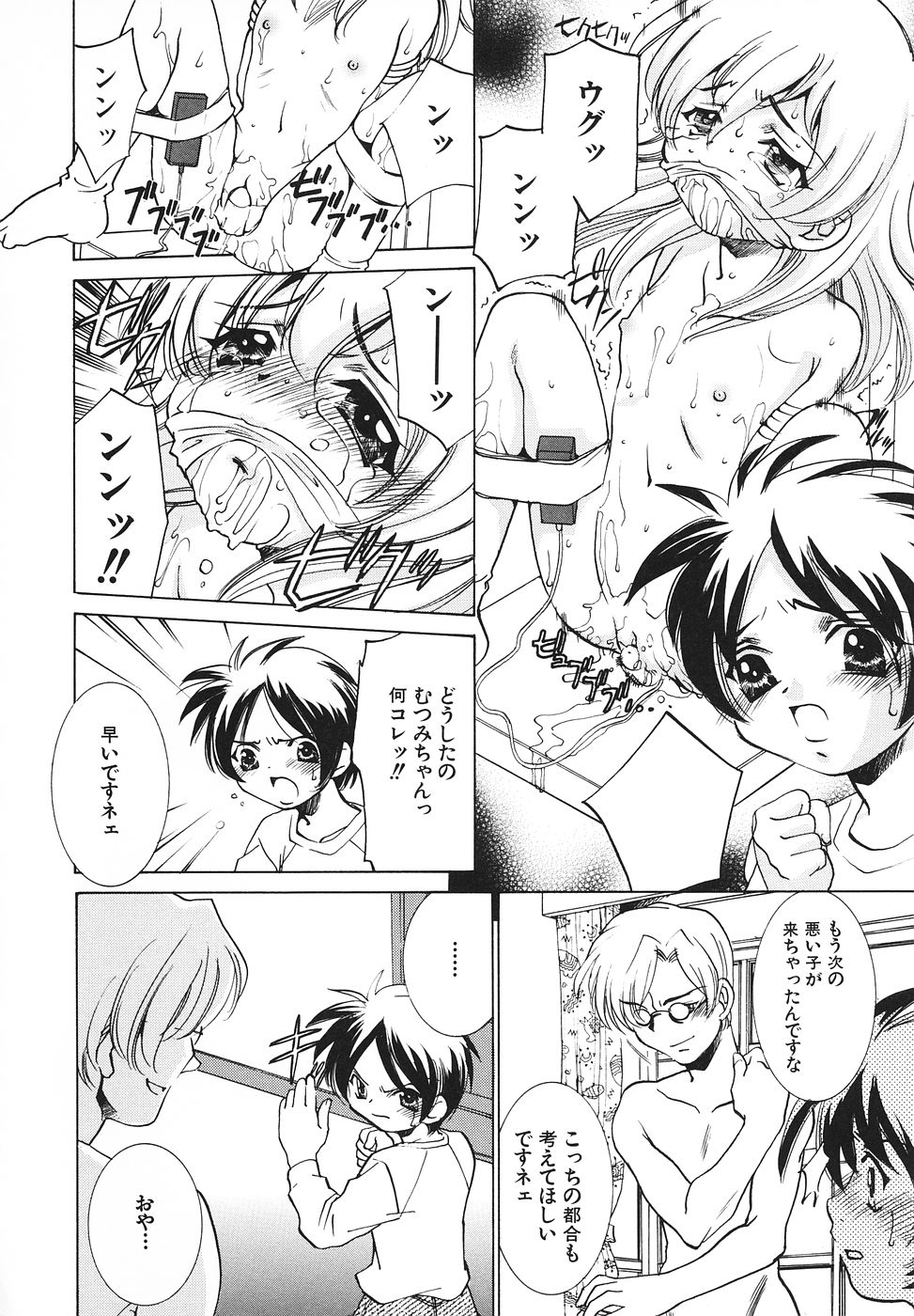 [アンソロジー] 幼辱の宴 ~ロリータ凌辱アンソロジー~