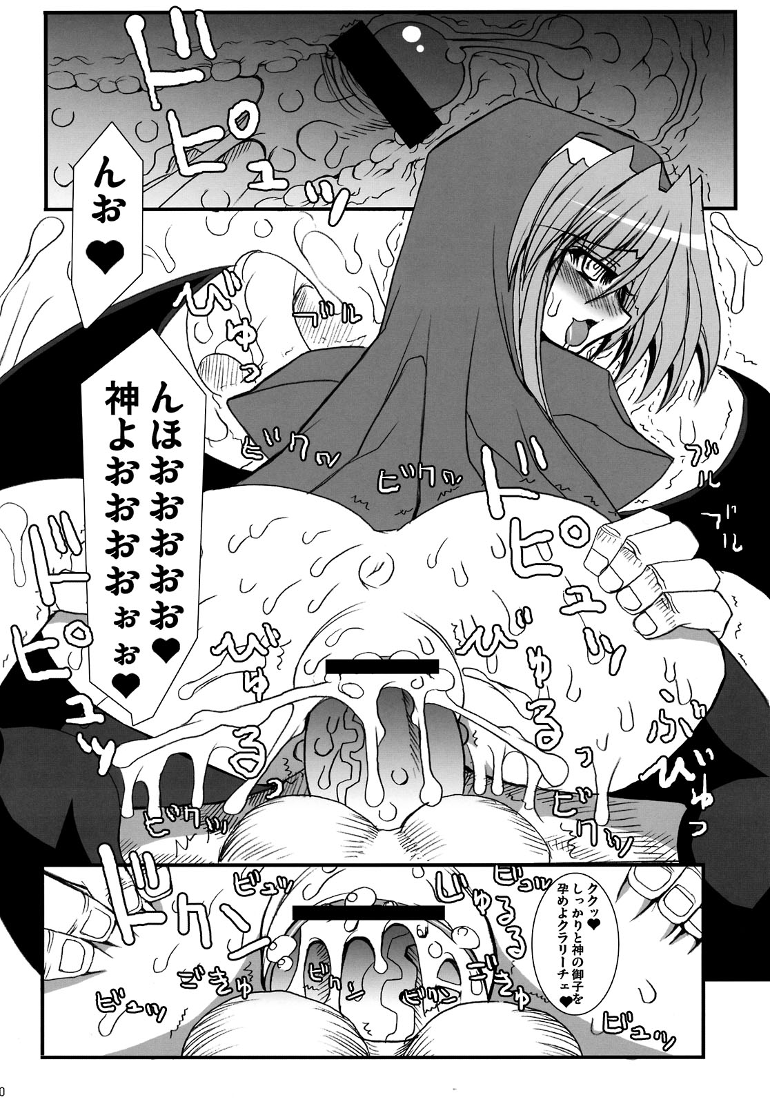 (C74) [鬼脚堂 (カラテカ・バリュー)] THE EXORZCISISTER (アルカナハート)