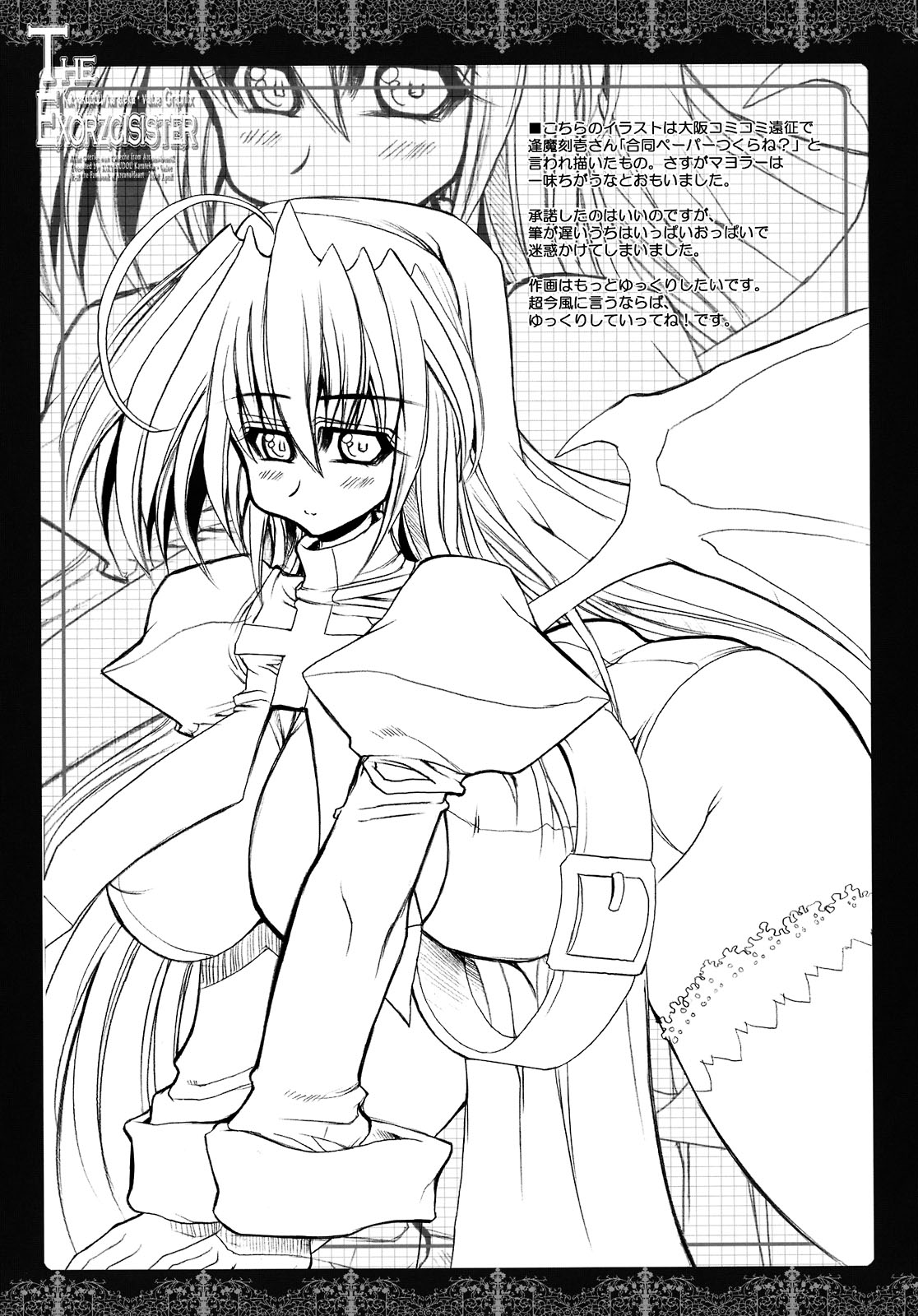 (C74) [鬼脚堂 (カラテカ・バリュー)] THE EXORZCISISTER (アルカナハート)