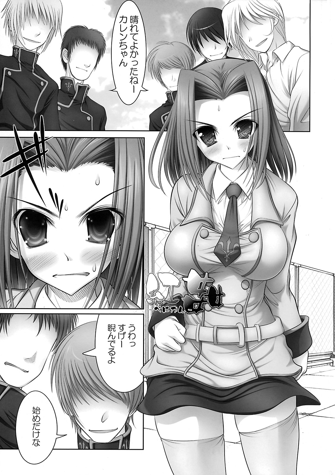 (C74) [STUDIOふあん (来鈍)] 紅姦 (コードギアス 反逆のルルーシュ)