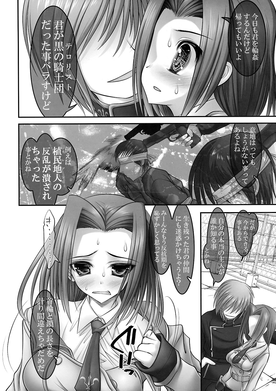 (C74) [STUDIOふあん (来鈍)] 紅姦 (コードギアス 反逆のルルーシュ)