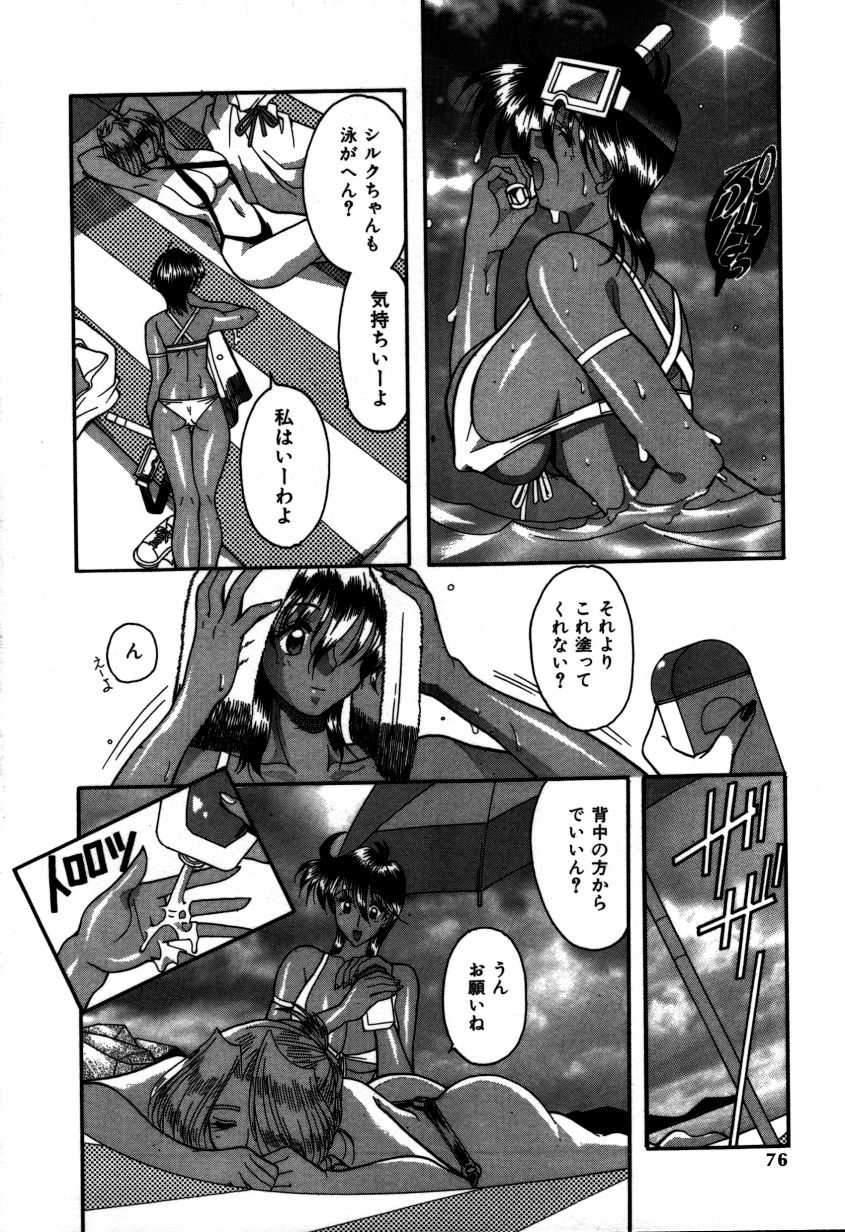[水谷みんと] かけて・・・