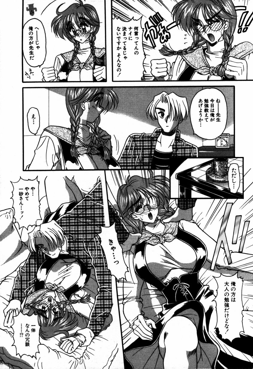 [水谷みんと] かけて・・・