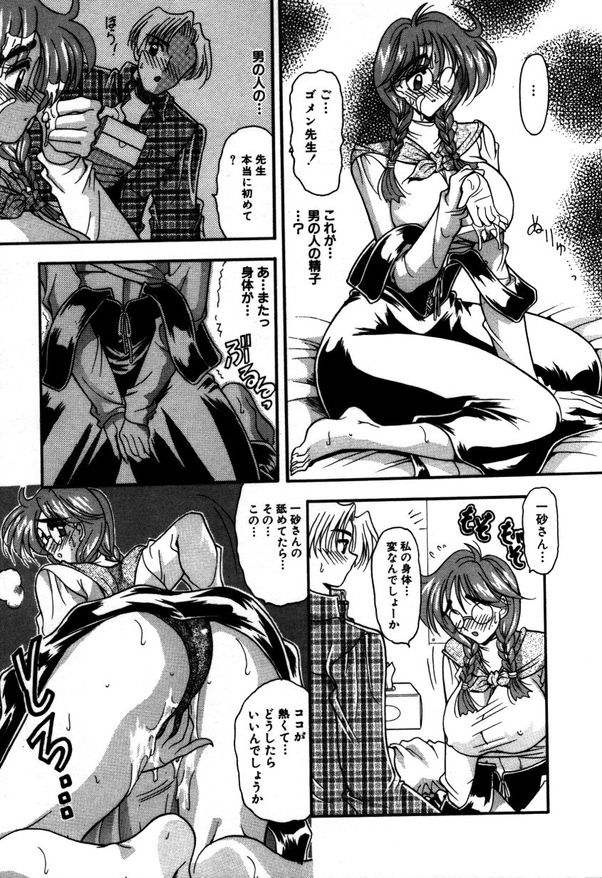 [水谷みんと] かけて・・・