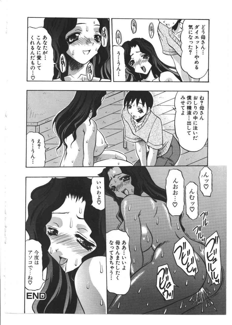 [アンソロジー] 禁母淫姦 VIII