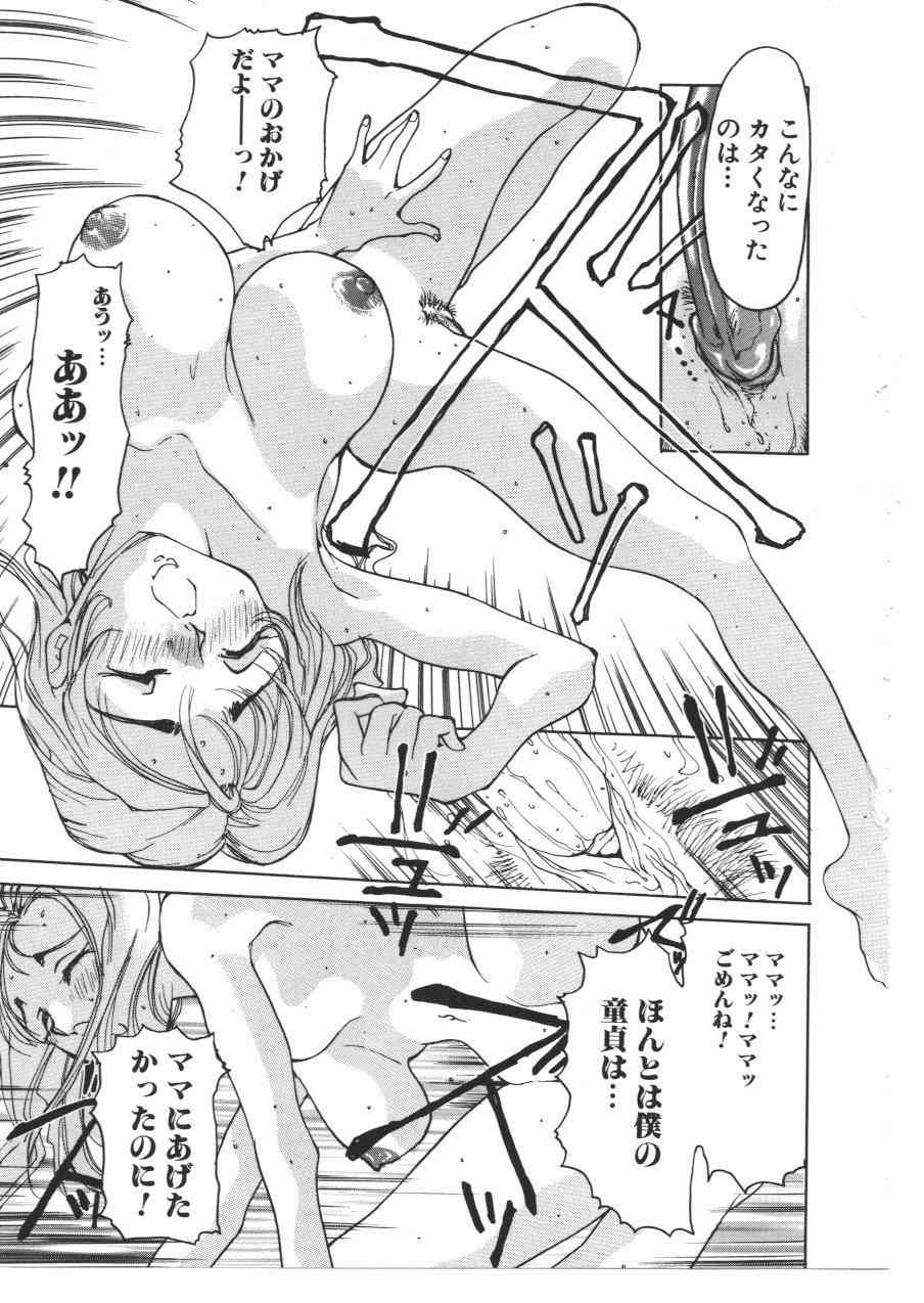 [アンソロジー] 禁母淫姦 VIII