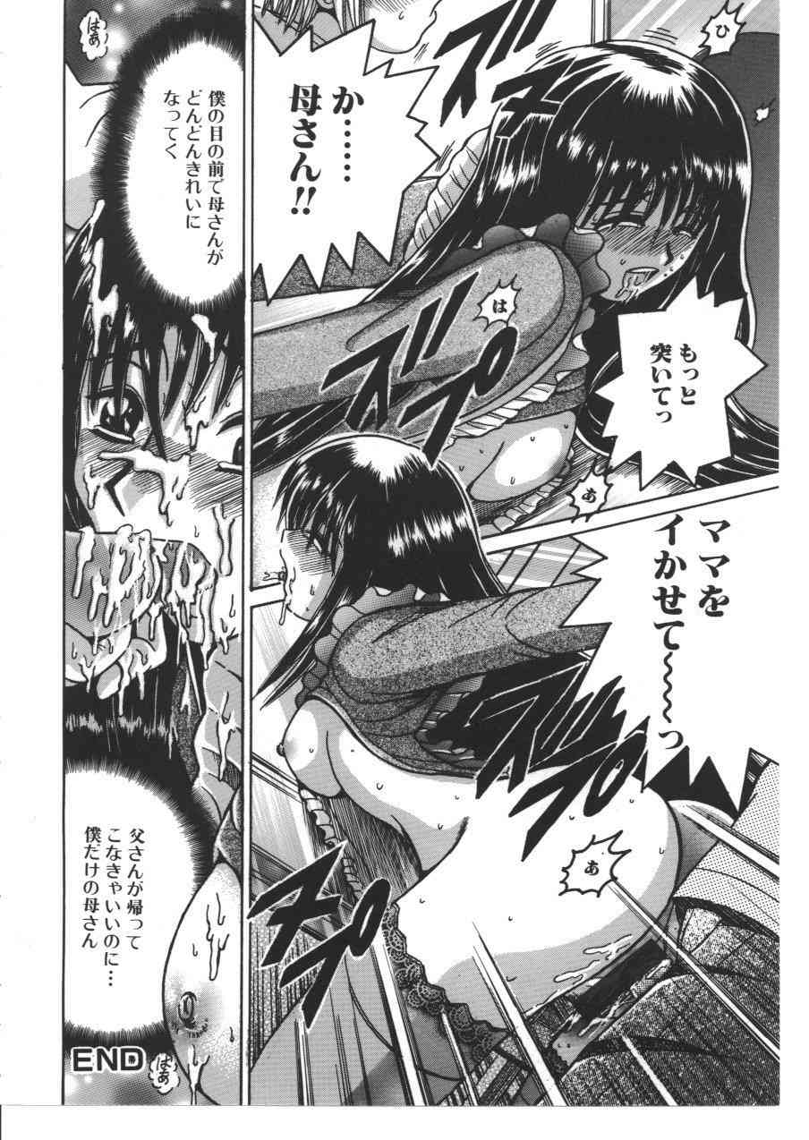 [アンソロジー] 禁母淫姦 VIII