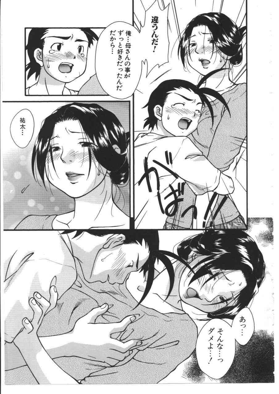 [アンソロジー] 禁母淫姦 VIII