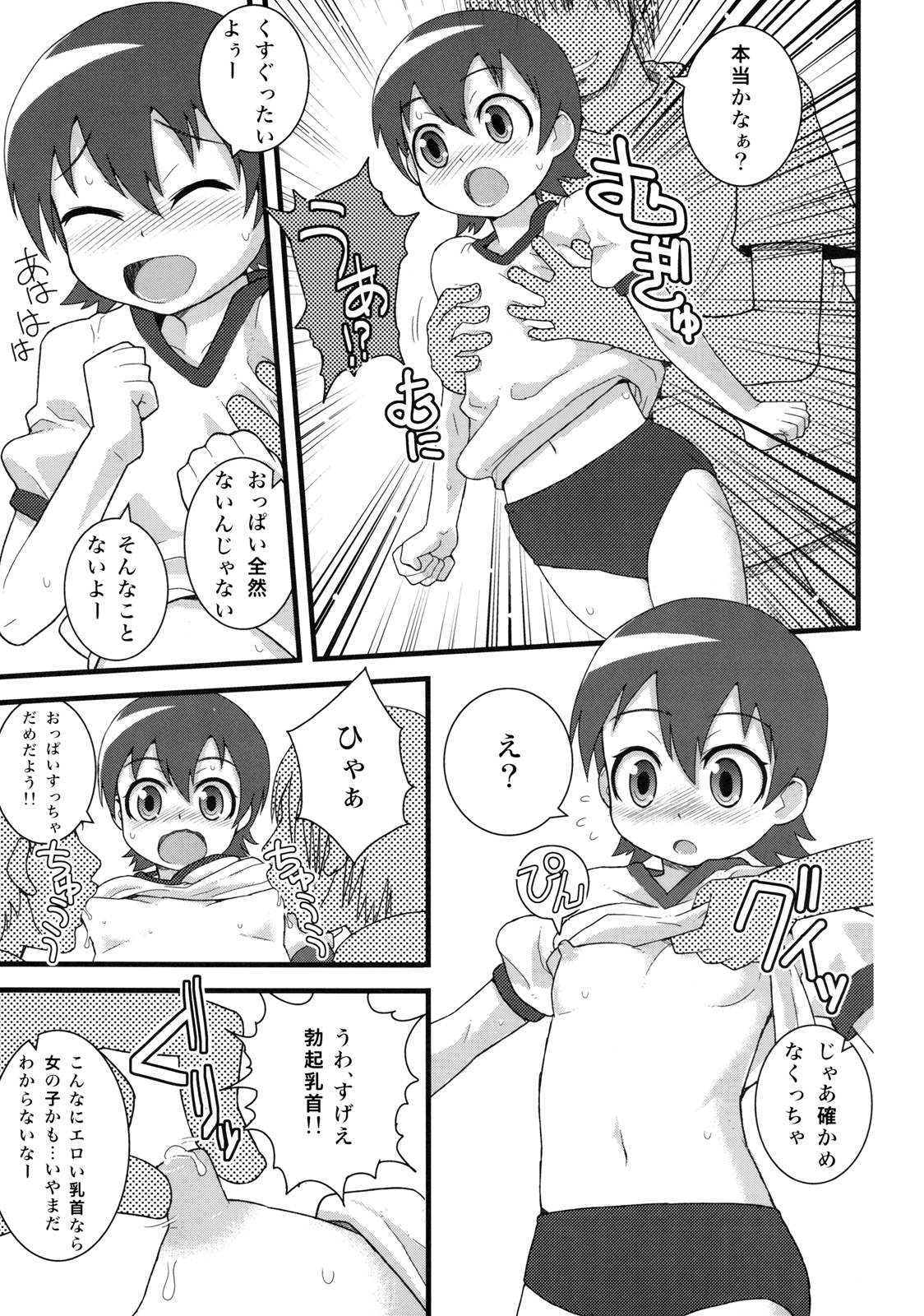 (C75) [WICKEDHEART (ZOOTAN)] 5のニセモノ (今日の5の2)