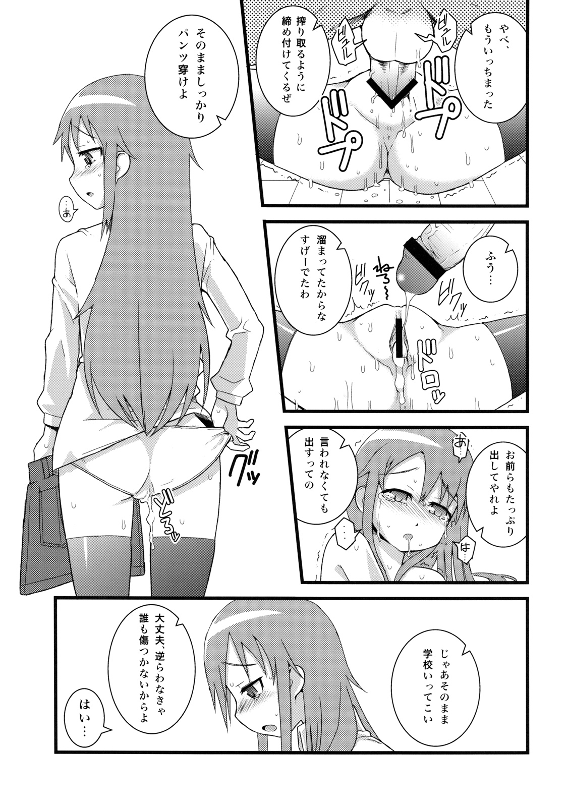 (C75) [WICKEDHEART (ZOOTAN)] 5のニセモノ (今日の5の2)