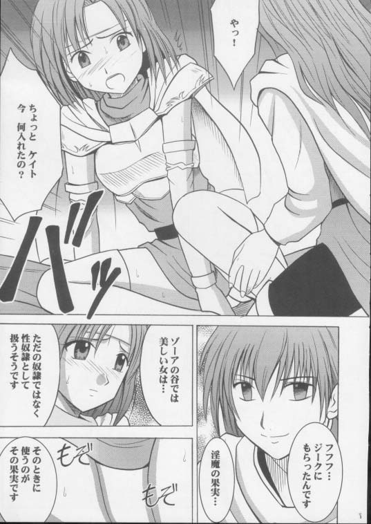 [クリムゾン (カーマイン)] イミテイションゴールド ImitationGold (ティアリングサーガ ユトナ英雄戦記)