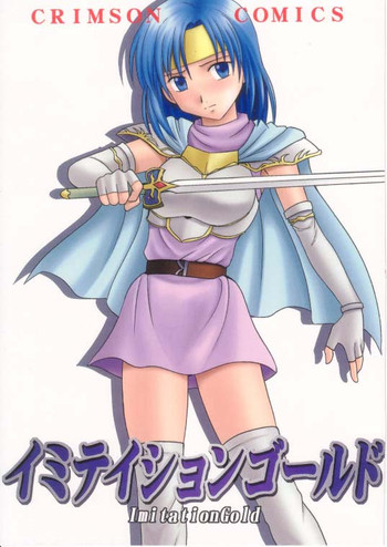 [クリムゾン (カーマイン)] イミテイションゴールド ImitationGold (ティアリングサーガ ユトナ英雄戦記)