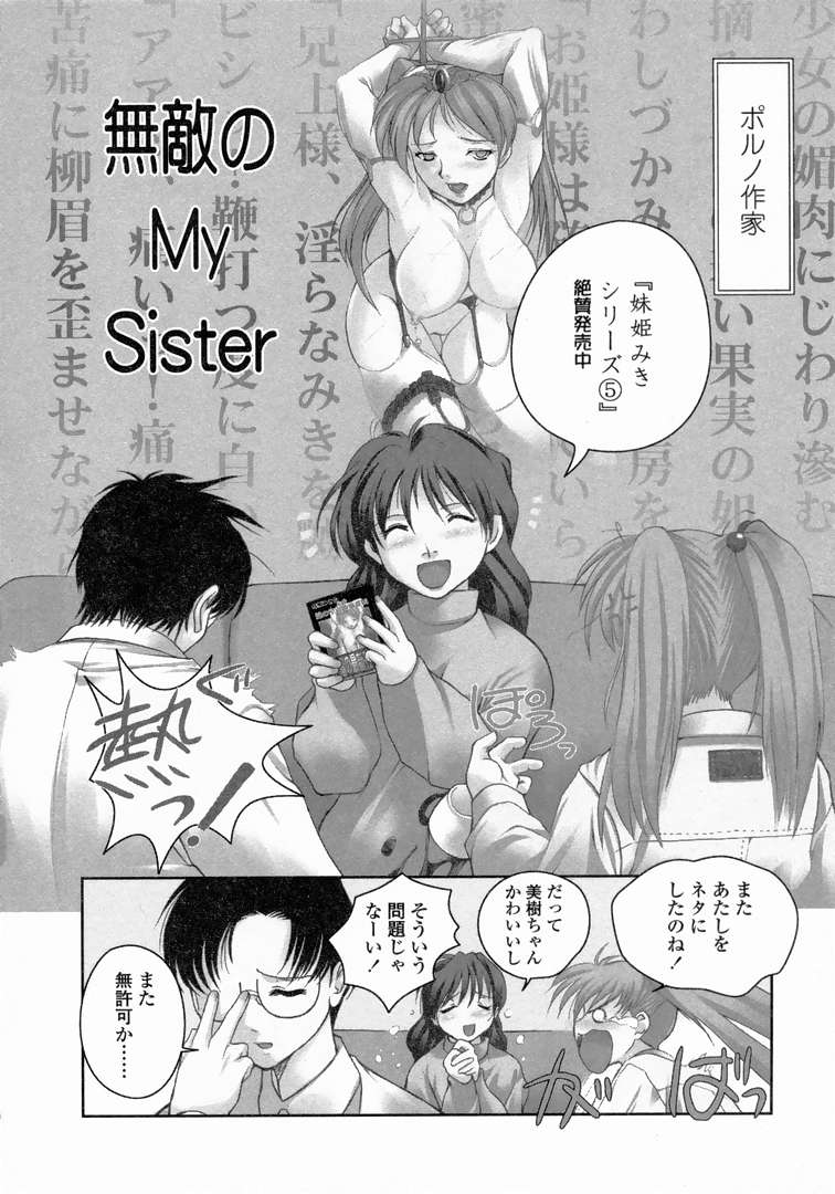 [KEPPI] ゆーわく 超姉萌え