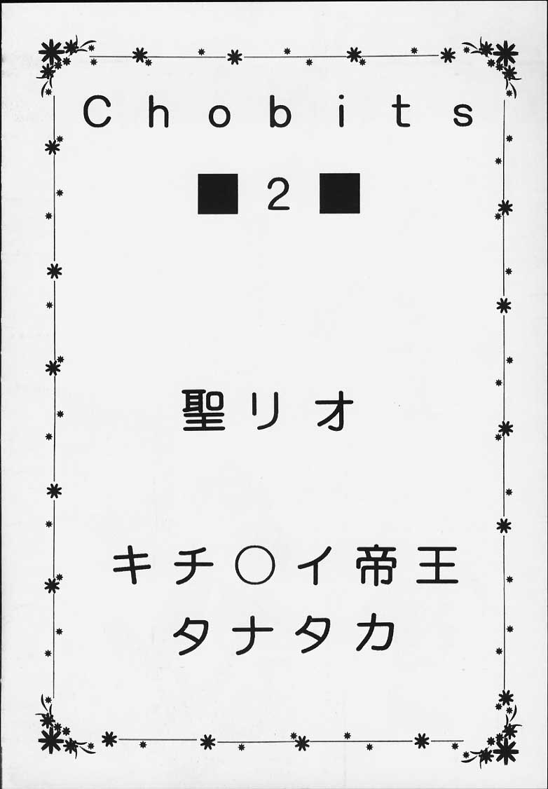 (SUPER10) [聖リオ (キ帝ィ、ぷりん、タナタカ)] AVIVA 2 (ちょびっツ)