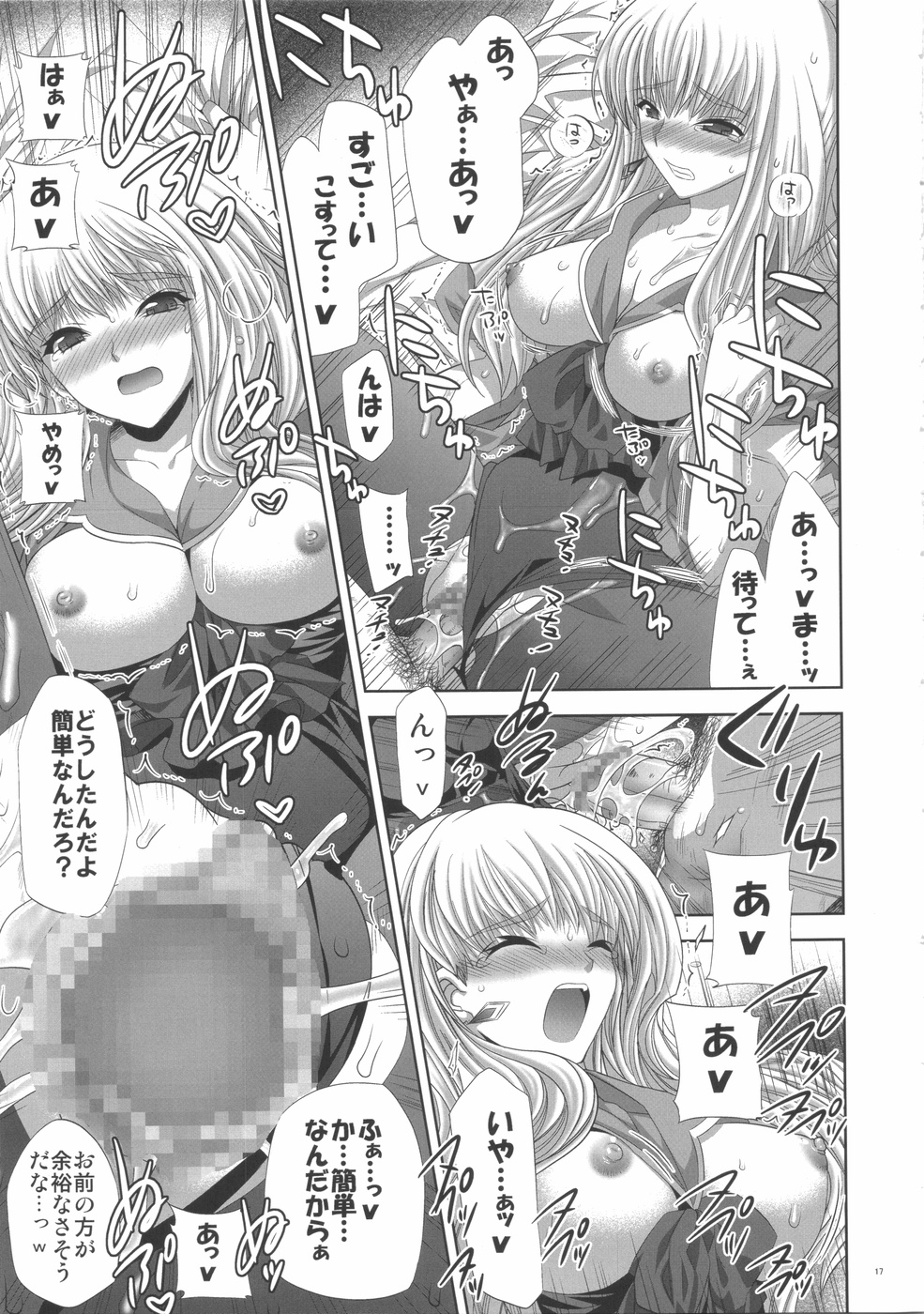 (C74) [Fantasy Wind (しなのゆら)] WITH WHOM DO YOU? (マクロスFRONTIER)