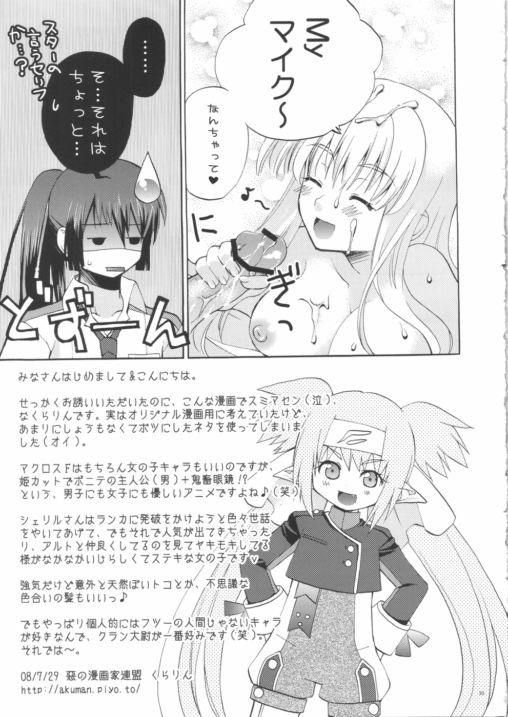 (C74) [Fantasy Wind (しなのゆら)] WITH WHOM DO YOU? (マクロスFRONTIER)