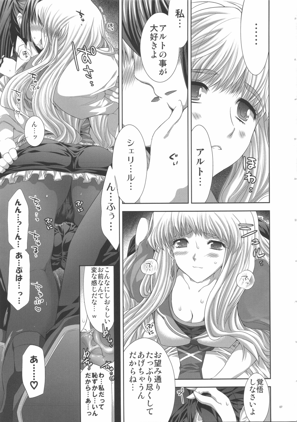 (C74) [Fantasy Wind (しなのゆら)] WITH WHOM DO YOU? (マクロスFRONTIER)