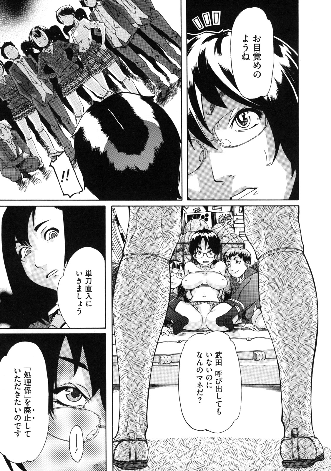 [小柳ロイヤル] 聖ペナルティ学園 獄