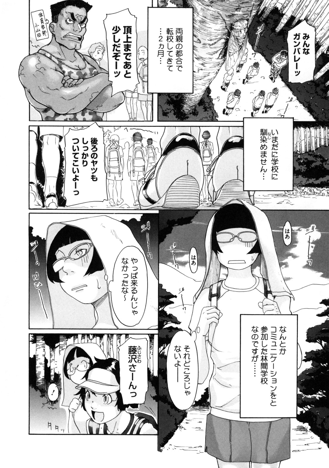 [小柳ロイヤル] 聖ペナルティ学園 獄