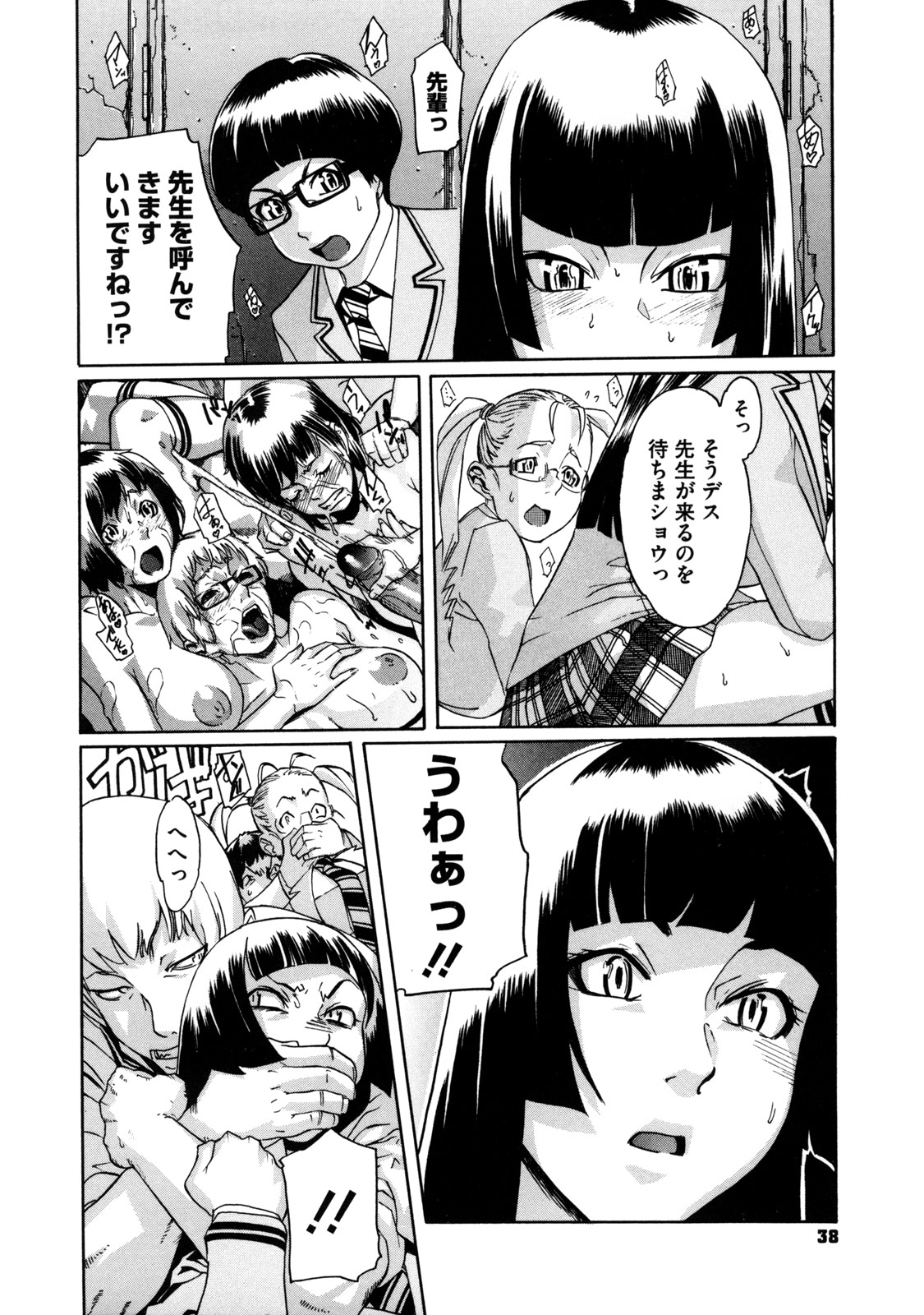 [小柳ロイヤル] 聖ペナルティ学園 獄