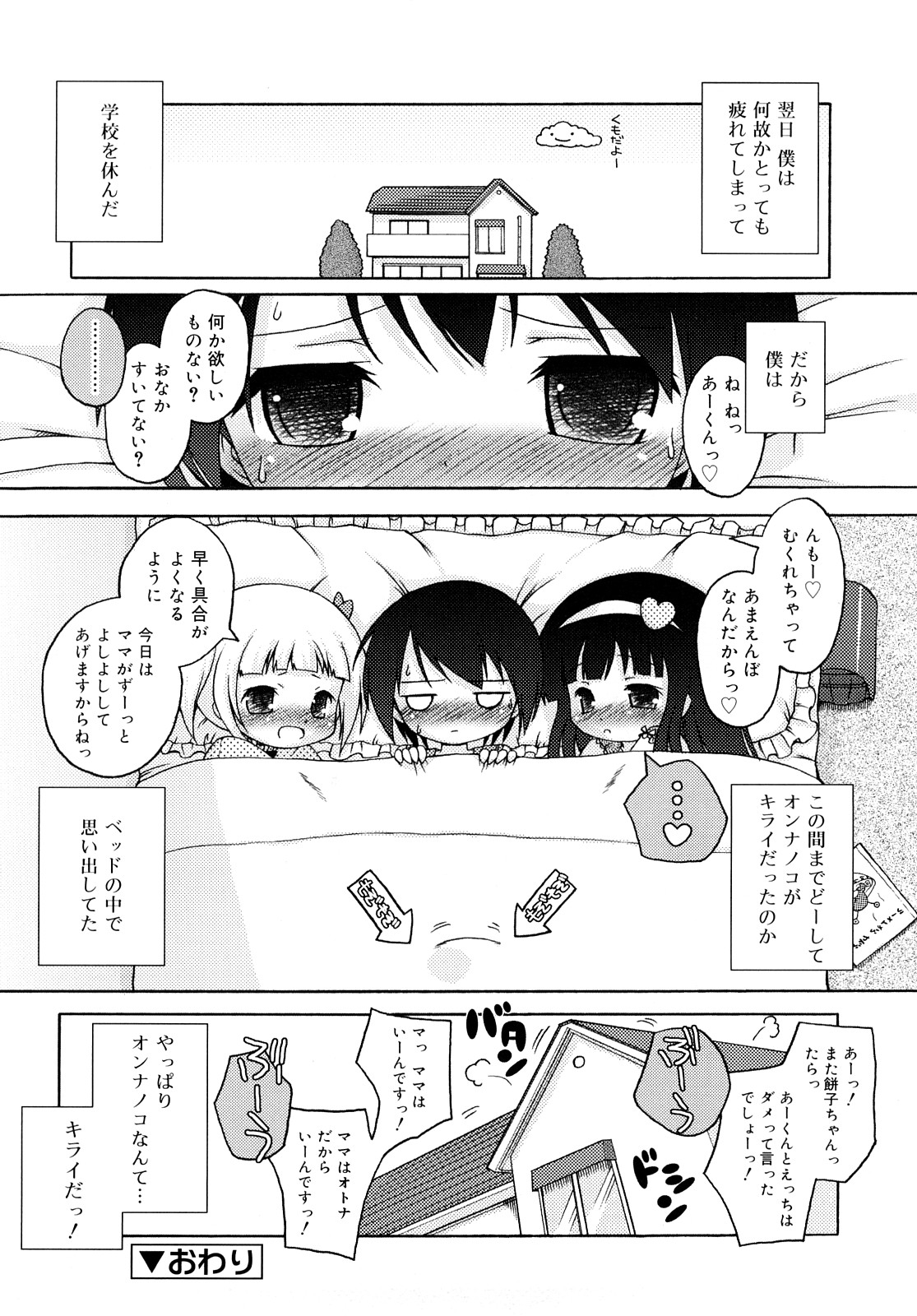 [無有利安] モチモチヒメ [09-08-10]