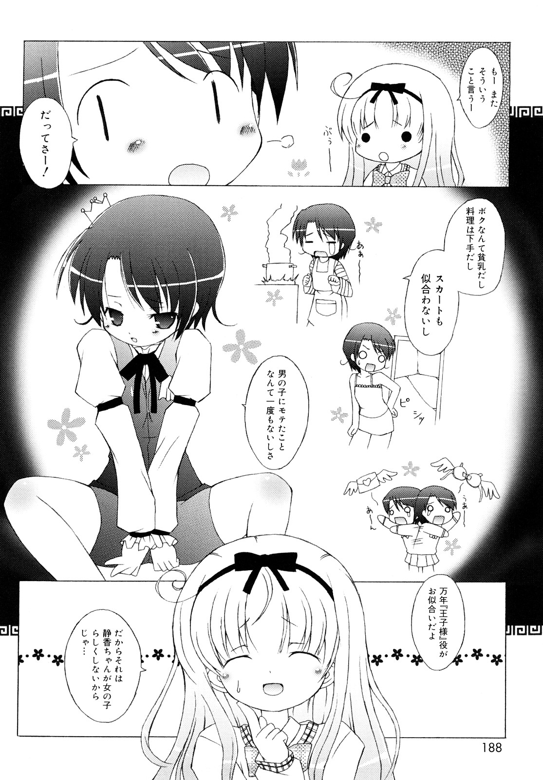 [無有利安] モチモチヒメ [09-08-10]