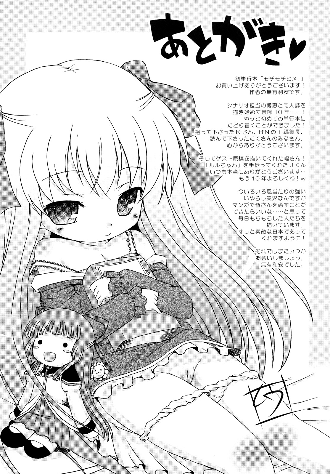 [無有利安] モチモチヒメ [09-08-10]