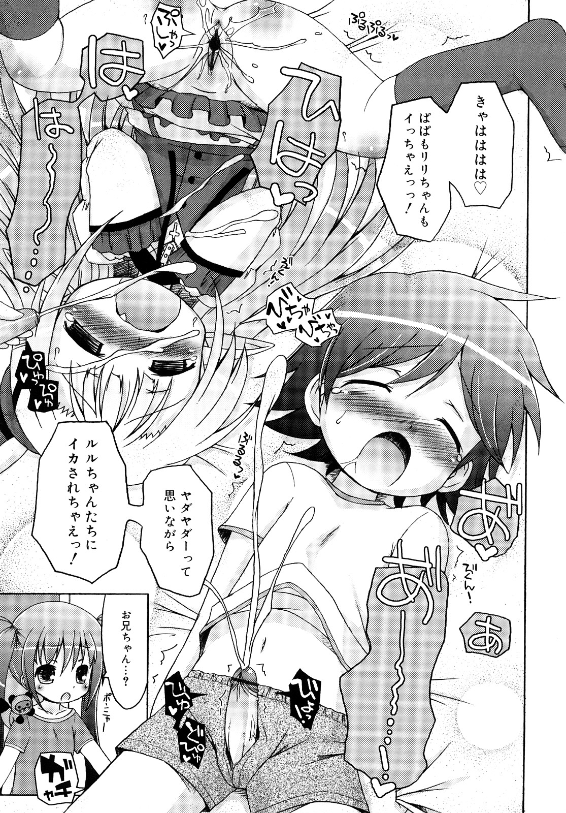 [無有利安] モチモチヒメ [09-08-10]