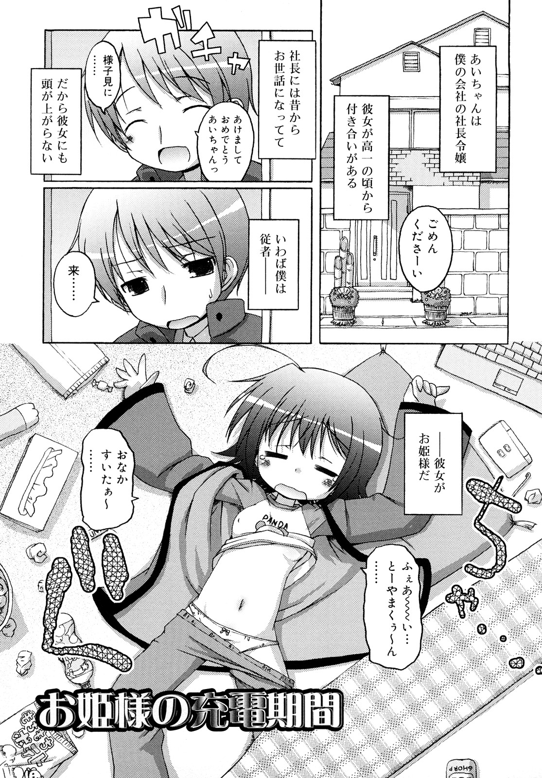 [無有利安] モチモチヒメ [09-08-10]