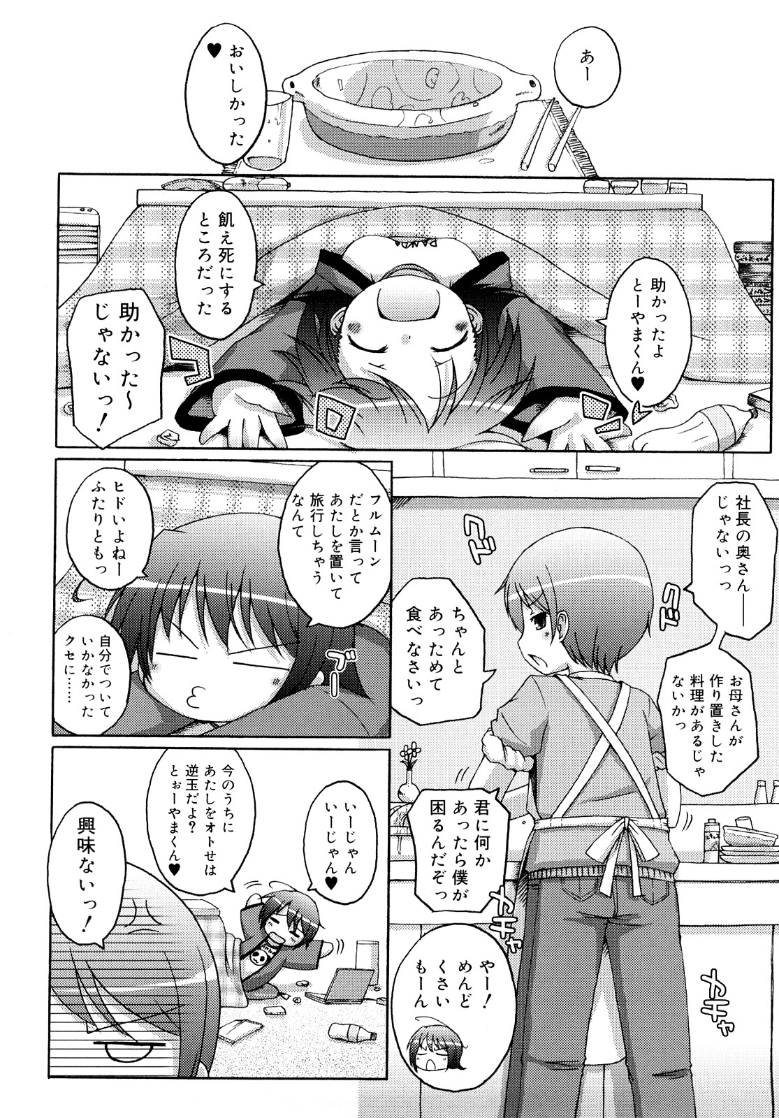 [無有利安] モチモチヒメ [09-08-10]