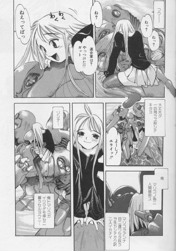 [大暮維人]ジャンクストーリー