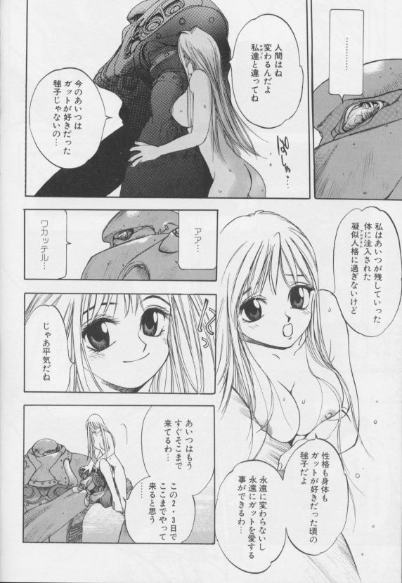 [大暮維人]ジャンクストーリー