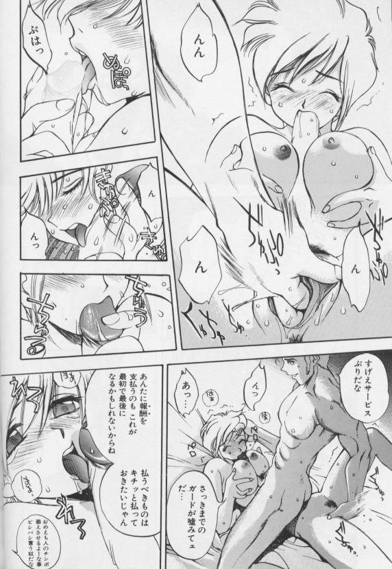 [大暮維人]ジャンクストーリー