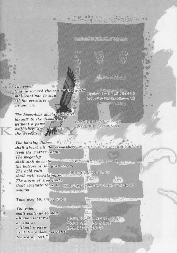 [大暮維人]ジャンクストーリー