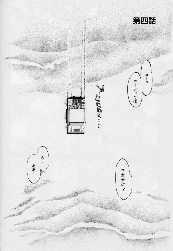 [大暮維人]ジャンクストーリー